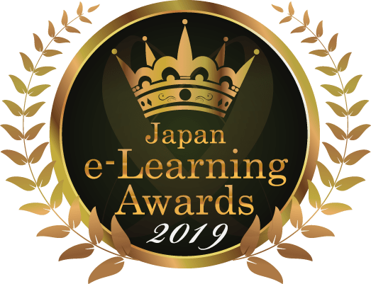 日本e-Learning大賞 2019