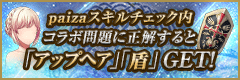 コラボ問題