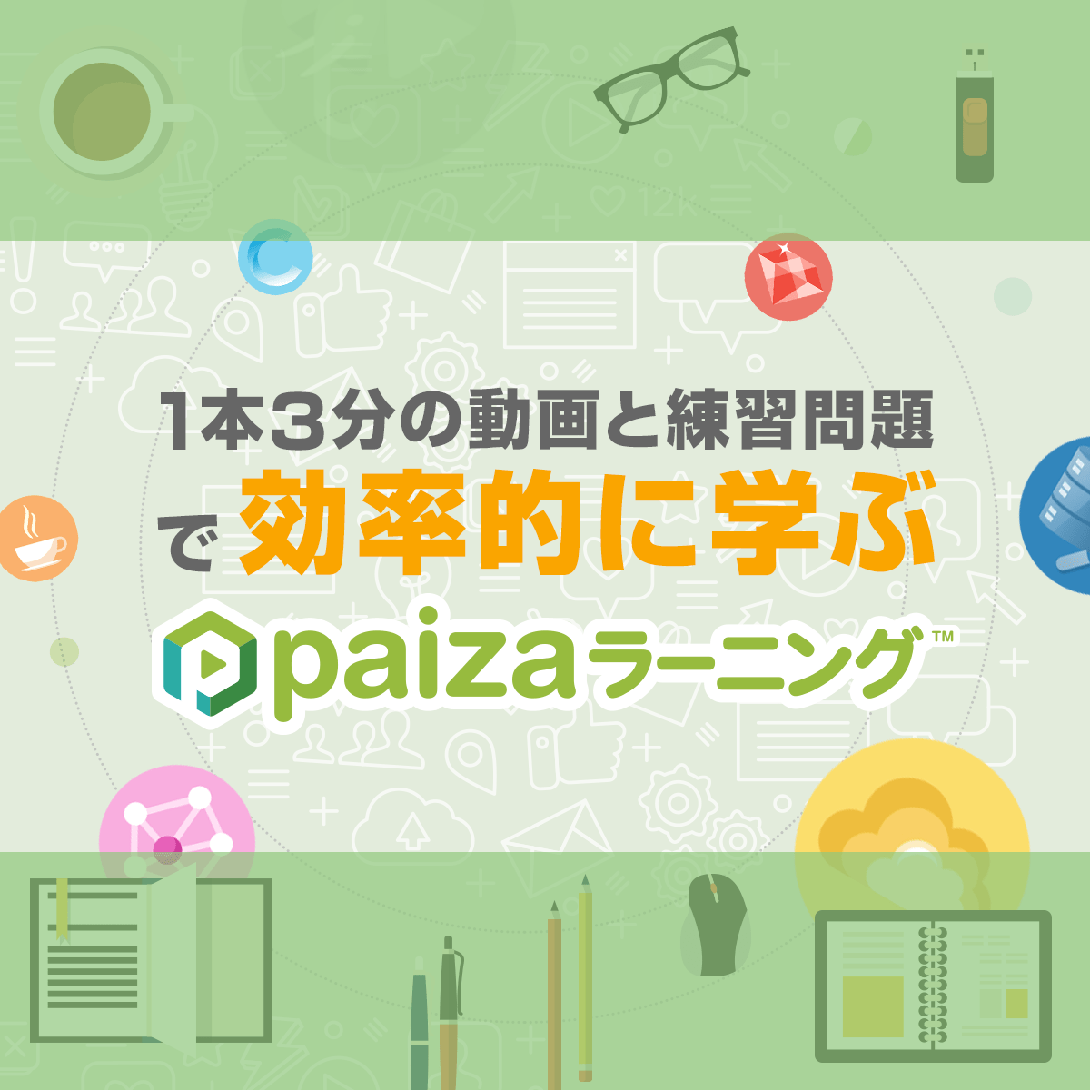 環境構築不要！初心者でも楽しく入門できるプログラミング学習サイト【paizaラーニング】