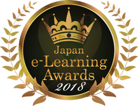 第15回日本e-Learning大賞