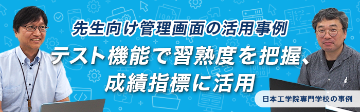 paizaラーニング学校フリーパス 日本工学院専門学校写真