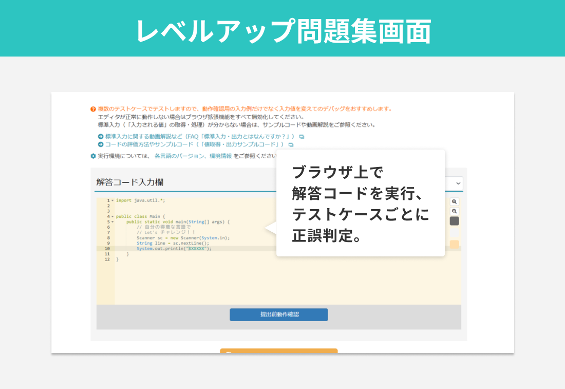 レベルアップ問題集画面2