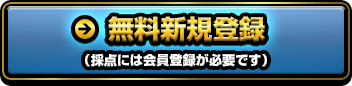 登録無料 GAMESTART